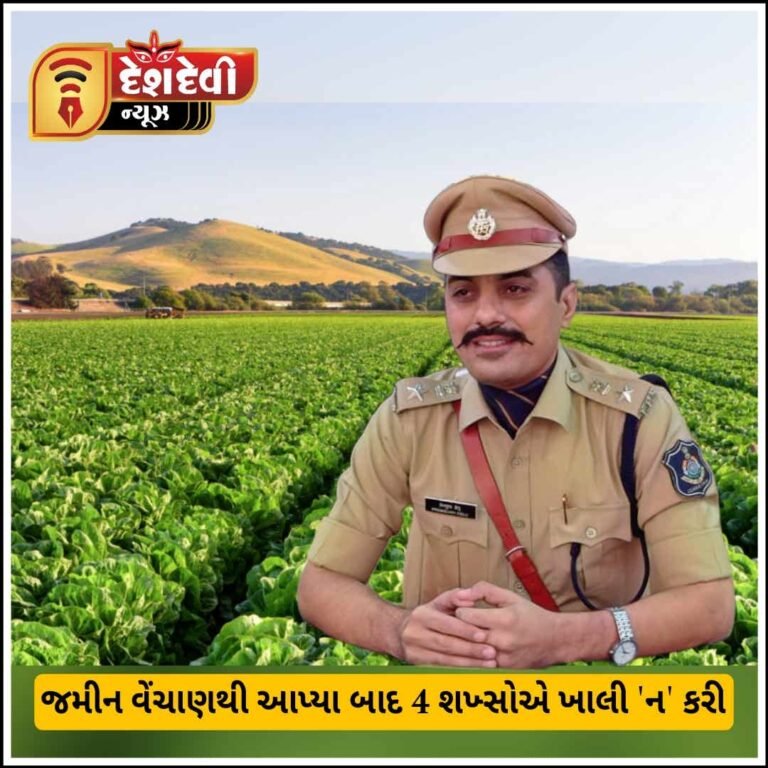 જામનગર ધ્રાફા ગામમાં આવેલી ખેડૂત બુઝુર્ગની ખેતીની જમીન પચાવી પાડવાનો કારસો