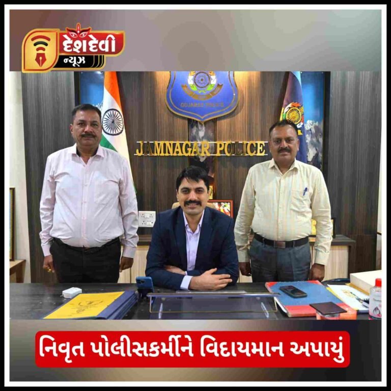 જામનગર જિલ્લાના પોલીસ બેડા માંથી નિવૃત્ત થયેલા વધુ બે પોલીસ કર્મીઓને વિદાયમાન અપાયું
