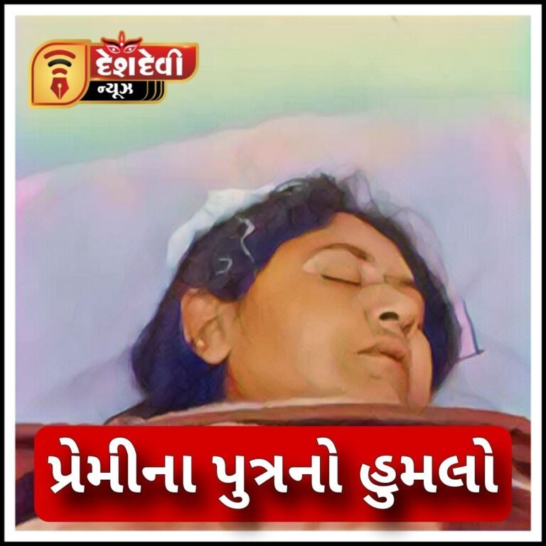 જામજોધપુરમાં પરણીતાને પરાયા પૂરુષ સાથે પ્રેમ કરવો ભારે પડ્યો : પ્રેમીના પુત્રનો હુમલો