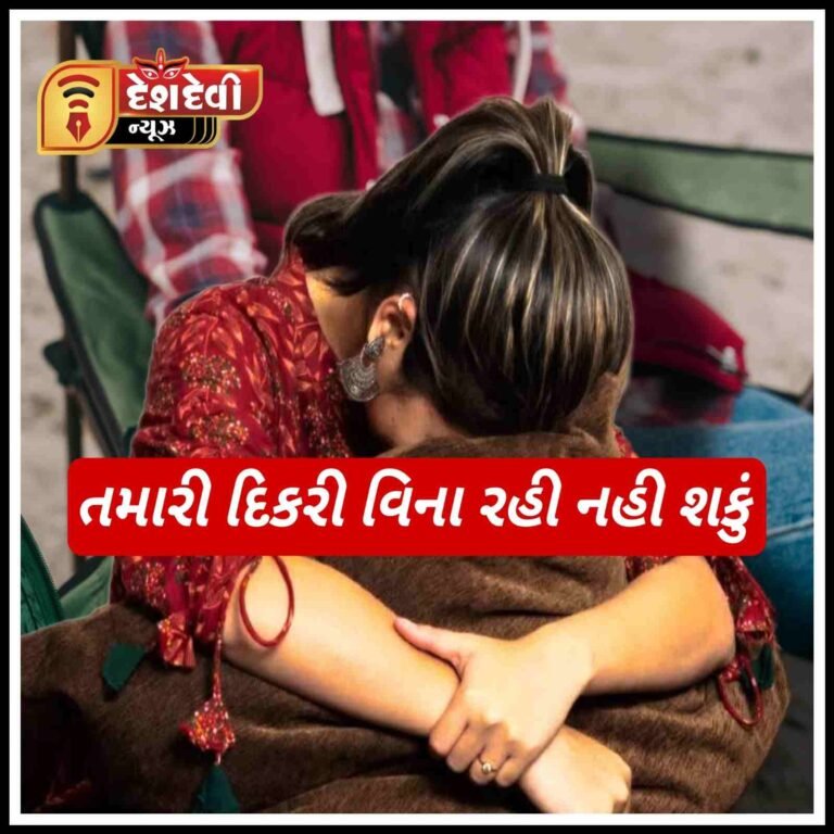 જામનગર હું તમારી દિકરી વિના રહી નહી શકું : શિક્ષિકાને ધમકી