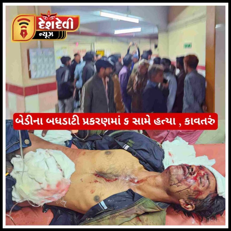 જામનગર બેડીના હુમલા પ્રકરણમાં ૬ સામે હત્યાનો પ્રયાસ , કાવતરું અંગે ગુનો નોંધાયો