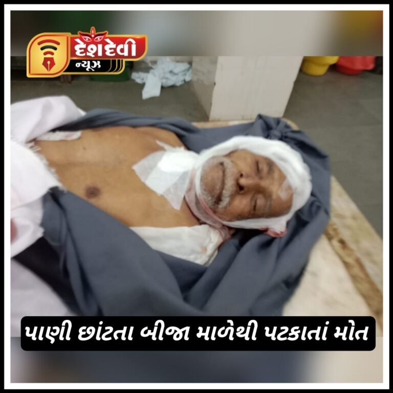 જામનગર કામદાર કોલોનીમાં પાણી છાંટી રહેલા સીક્યુરીટી ગાર્ડ બીજા માળેથી પટકાતા અપમૃત્યુ