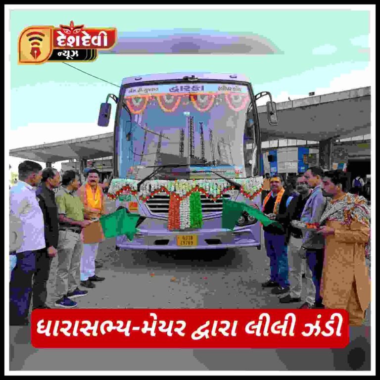 જામનગરના ધારાસભ્ય અને મેયર દ્વારા નવી ST બસના કોચને લીલી ઝંડી અપાઇ