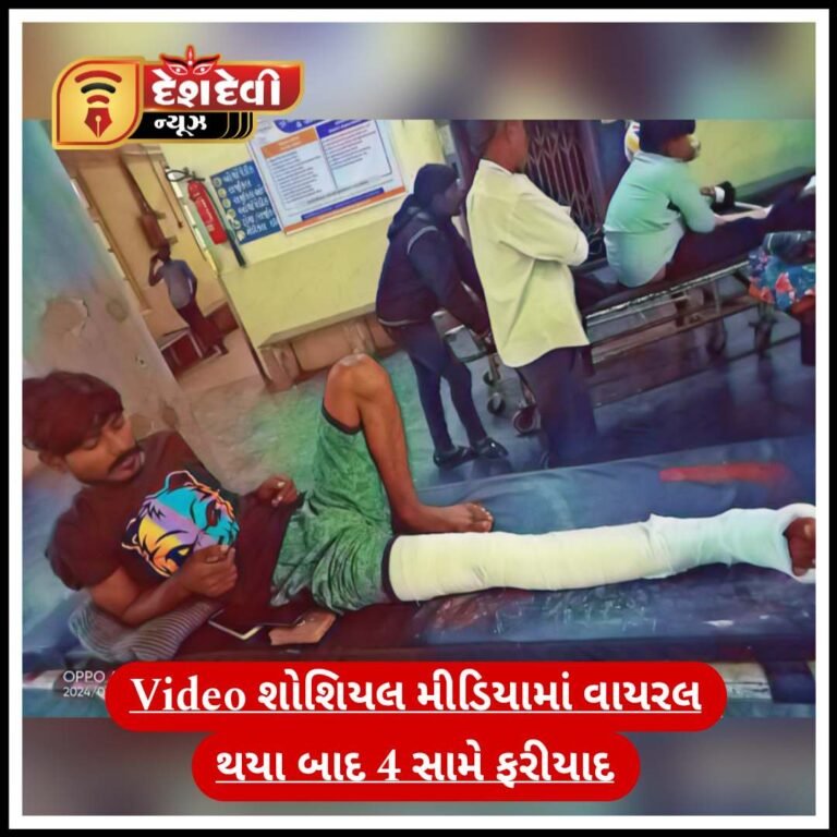 જામનગર માં યુવાનને માર માર્યાંનો Video વાયરલ થયા બાદ 4 સામે ફરિયાદ