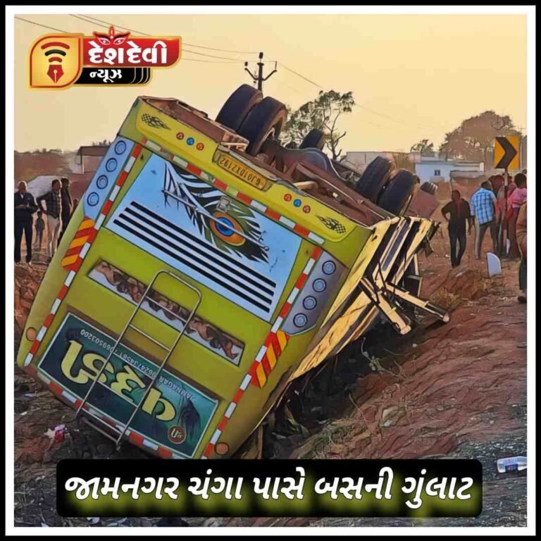 જામનગર નજીક ચેલા-ચંગા પાસે ખાનગી લકઝરી બસની ગુલાંટ