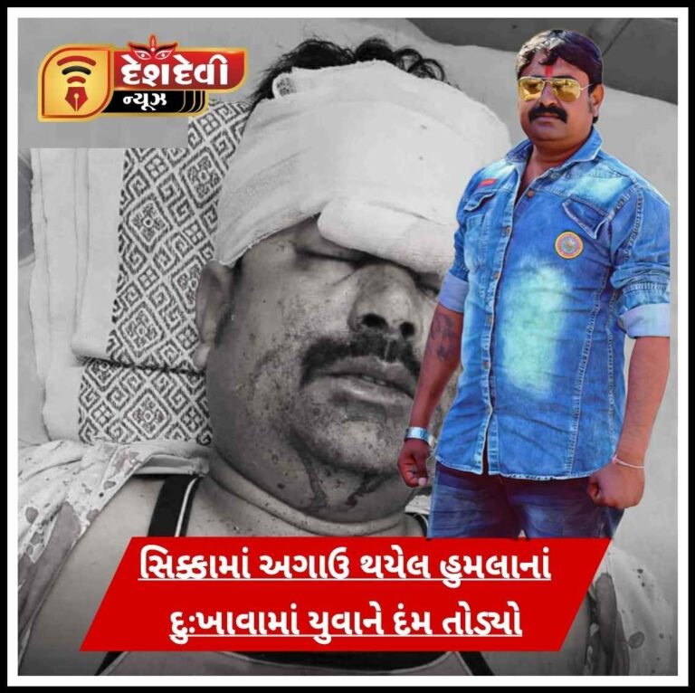 જામનગર : સિક્કા માં અગાઉ થયેલા હુમલાનાં દુઃખાવામાં યુવાને દંમ તોડ્યો