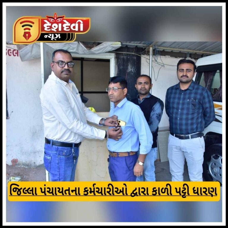 જામનગર જિલ્લા પંચાયતના કર્મચારીઓ કાળી પટ્ટી ધારણ કરી ફરજ માં જોડાયા