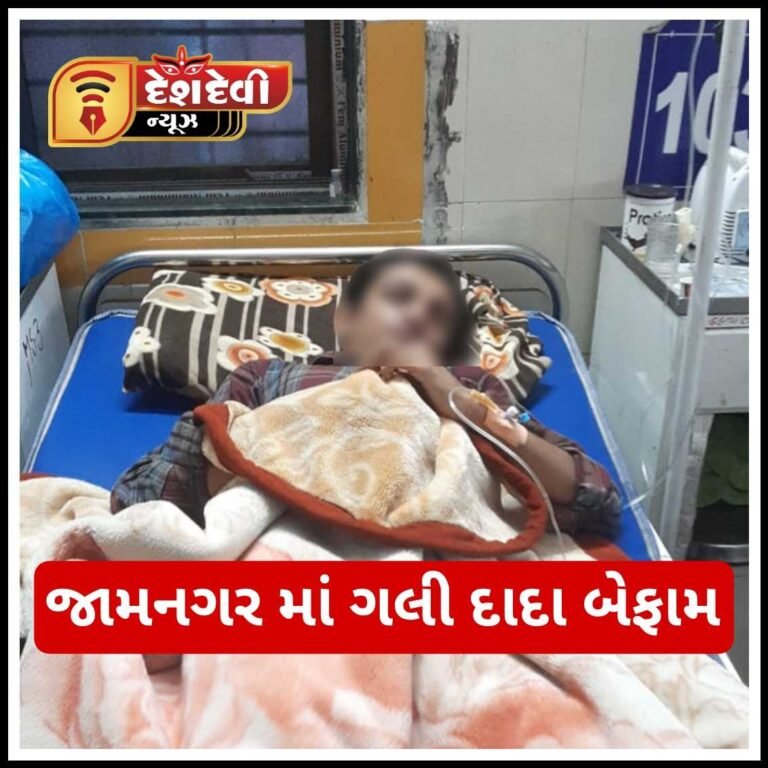 જામનગર માં ગલી દાદા નો આંતક : સગીર પર નજીવી બાબતે મુઠ વડે હુમલો