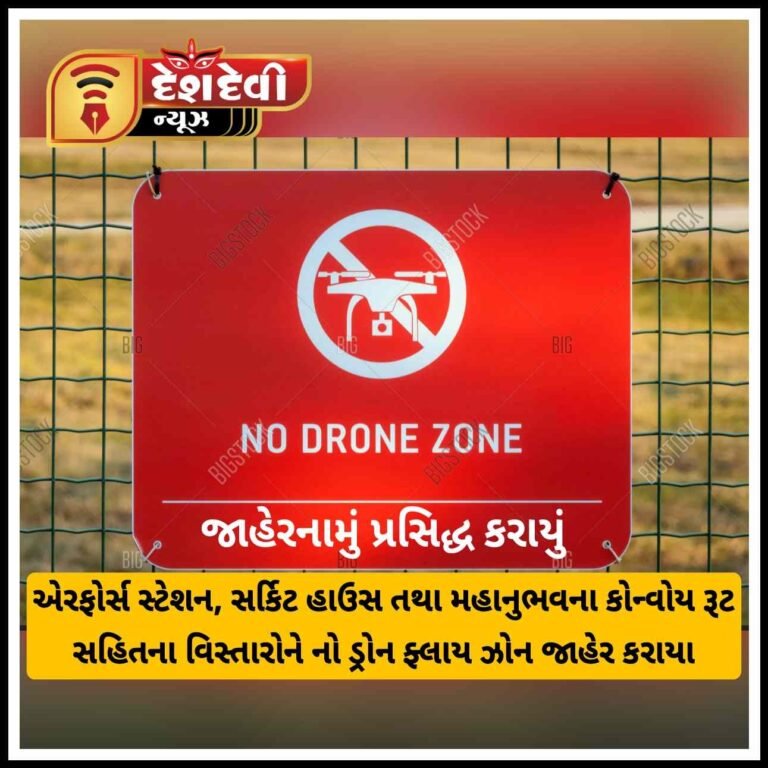 જામનગરમાં વડાપ્રધાન નરેન્દ્રભાઈ મોદીના આગમનને લઈને વહીવટી તંત્ર દ્વારા જાહેરનામું