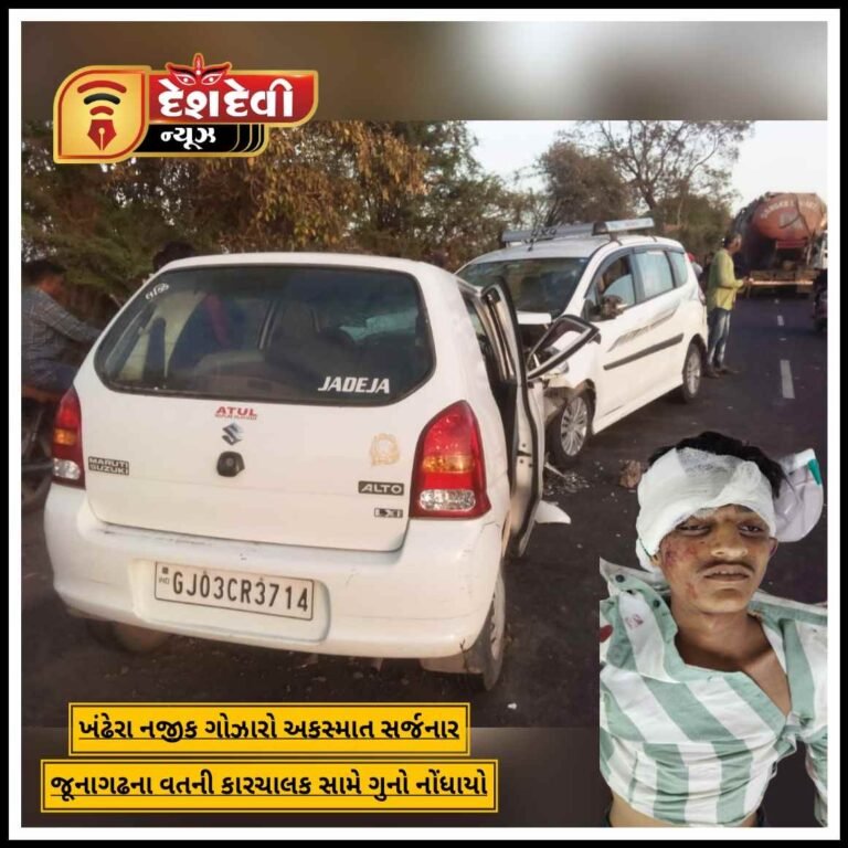 જામનગર ખંઢેરા પાસે અકસ્માત સર્જનાર કારચાલક સામે FIR