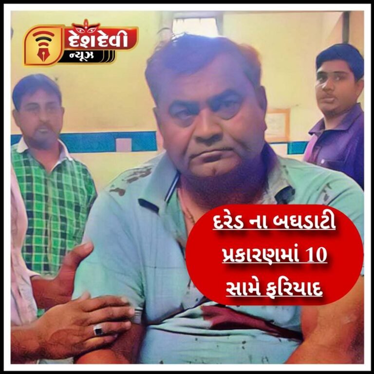 જામનગર દરેડના બઘડાટી પ્રકરણમાં સામસામી ફરિયાદ