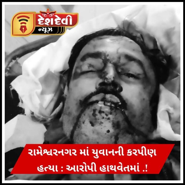 જામનગર રામેશ્વરનગર વિસ્તારમાં કોળી યુવાનની કરપીણ હત્યા