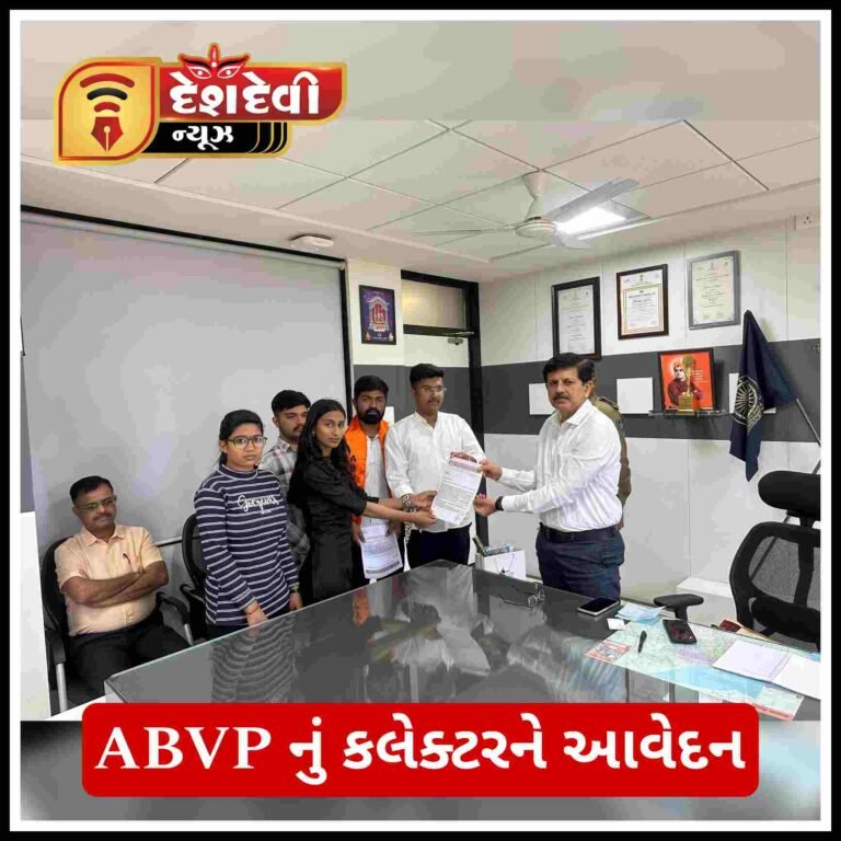 જામનગર પશ્ચિમ બંગાળમાં મહિલા ઉપર અત્યાચારનાં મુદ્ ABVP નું કલેકટર ને આવેદન પત્ર