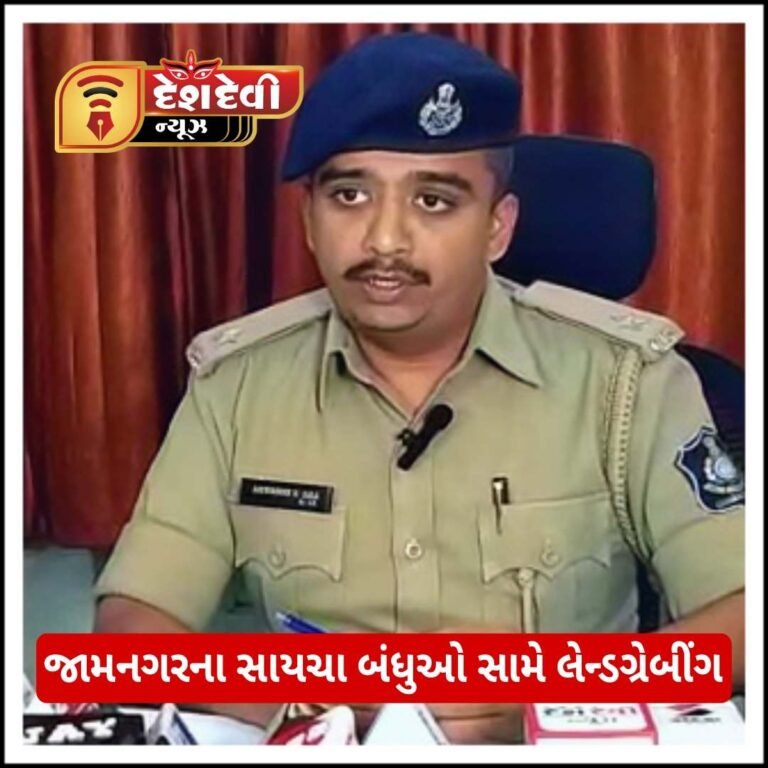 જામનગરના સાયચા બંધુઓ સામે લેન્ડગ્રેબીંગ અંગેનો બીજો ગુનો નોંધાતાં ચકચાર