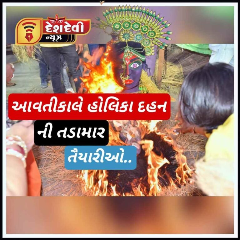 જામનગરમાં આવતીકાલે હોલિકા દહન : શહેરમાં ત્રણસોથી વધુ સ્થાને હોળી પ્રગટાવાશે