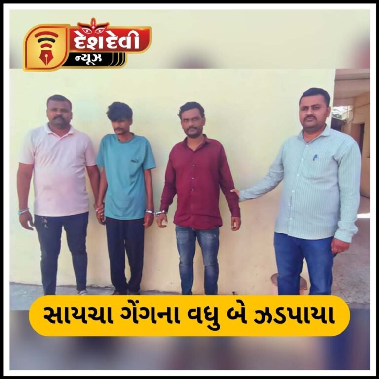 જામનગર માં એડવોકેટની હત્યાના ગુન્હામાં સાયચા ગેંગનાં વધુ બે આરોપી ઝડપાયા