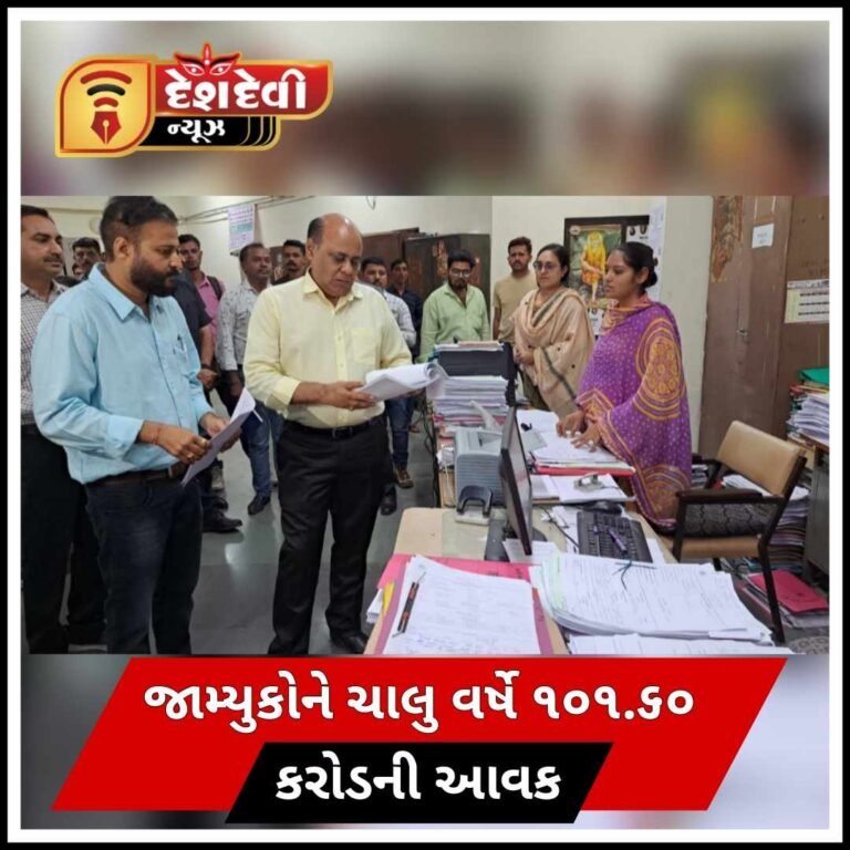 જામ્યુકોને ચાલુ વર્ષ દરમિયાન રૂ. ૧૦૧.૬૦ કરોડની મિલકત વેરા અને પાણી ચાર્જની આવક