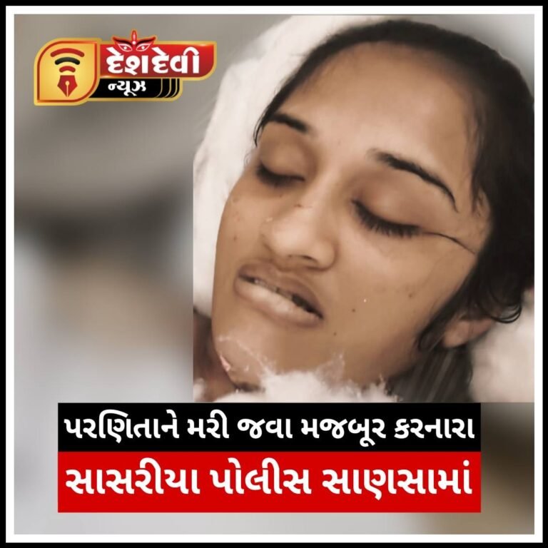 જામનગરમાં પરણીતાને મરી જવા મજબૂર કરનાર સાસરીયા સામે ફોજદારી