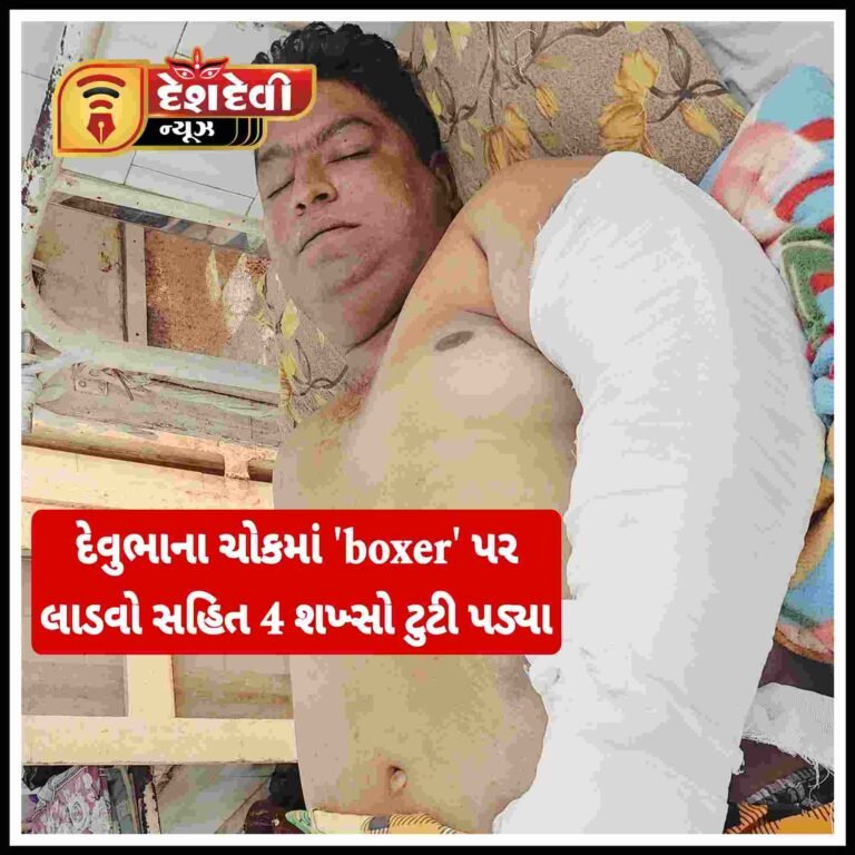 જામનગર દેવુભાના ચોકમાં ”બોક્સર” પર 4 શખ્સોનો ખૂની હુમલો