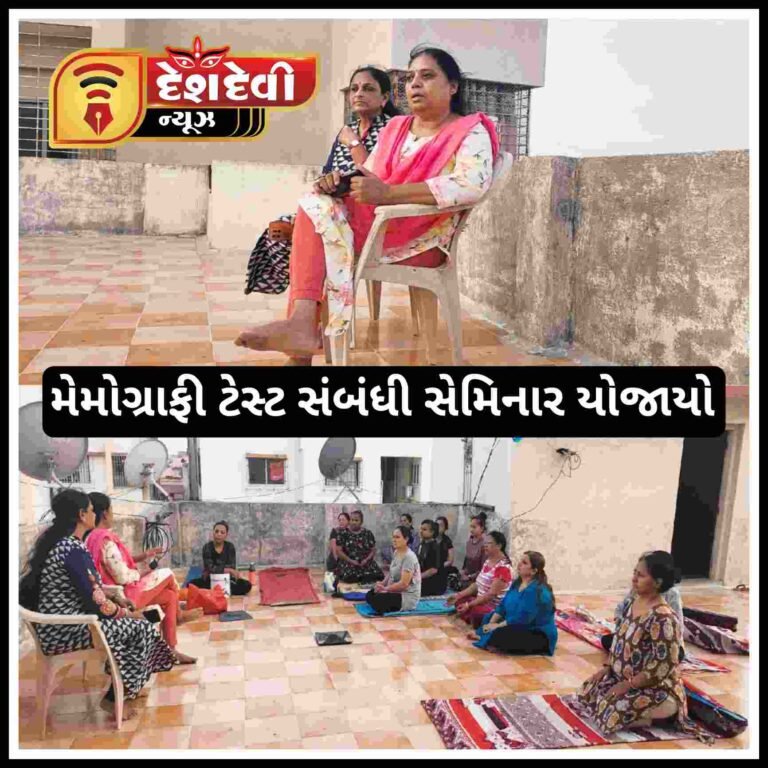 જામનગરમાં મેમોગ્રાફી ટેસ્ટ સંબંધી સેમિનાર યોજાયો