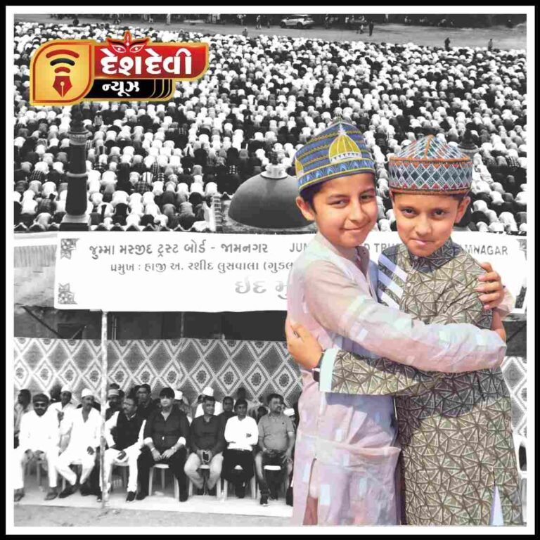 જામનગરમાં મુસ્લિમ બિરાદરો દ્વારા ઈદ-ઉલ-ફીત્ર ના તહેવાર ની ઉજવણી કરાઈ