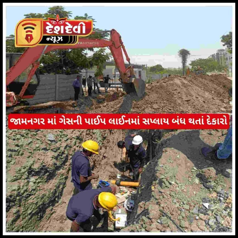જામનગરના કેટલાક વિસ્તારોમાં આજે ગેસની પાઈપ લાઈનમાં સપ્લાય બંધ થતાં દેકારો
