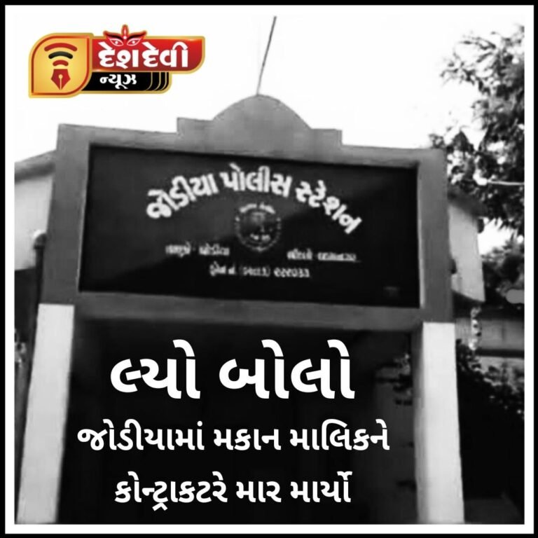 જામનગરના જોડીયામાં મકાન માલીકને કોન્ટ્રાક્ટરે માર માર્યો