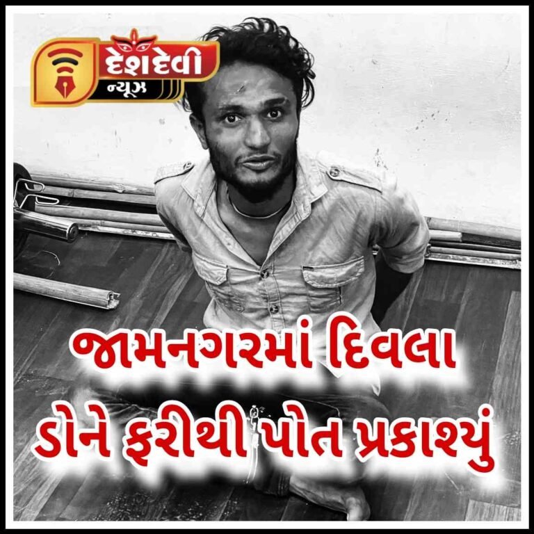 જામનગરમાં ‘દિવલા ડોને’ વિદ્યાર્થીની આંગળીઓ ચીરી નાંખી