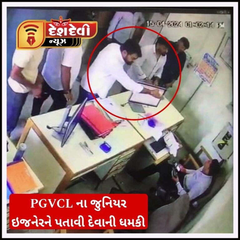 જામનગર PGVCL ના જુનિયર ઈજનેરને પતાવી દેવાની ધમકીથી ચક્ચાર