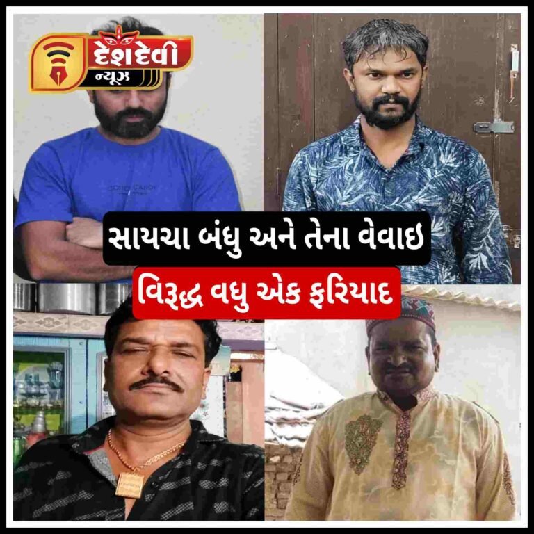 જામનગરમાં સાયચા બંધુ અને તેના વેવાઈ એ મકાન અને સ્કૂટર પચાવી લીધું : 4 સામે FIR