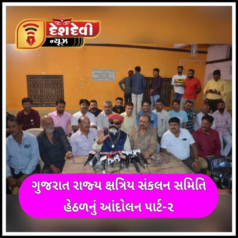 ગુજરાત રાજ્ય ક્ષત્રિય સંકલન સમિતિ હેઠળનું આંદોલન પાર્ટ-૨