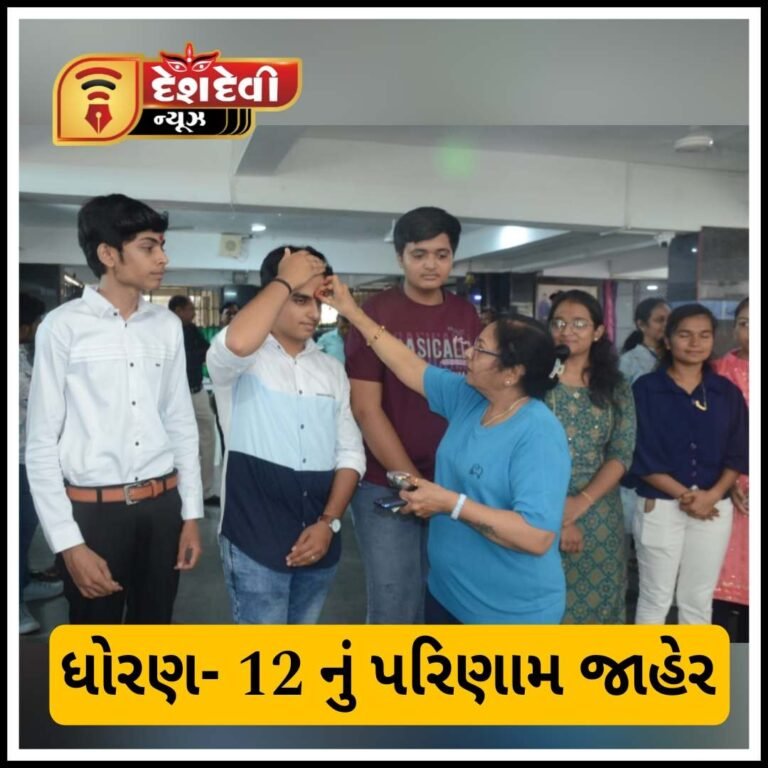 જામનગર જિલ્લાનું ધોરણ -૧૨ સામાન્ય પ્રવાહ અને વિજ્ઞાન પ્રવાહનું પરિણામ જાહેર