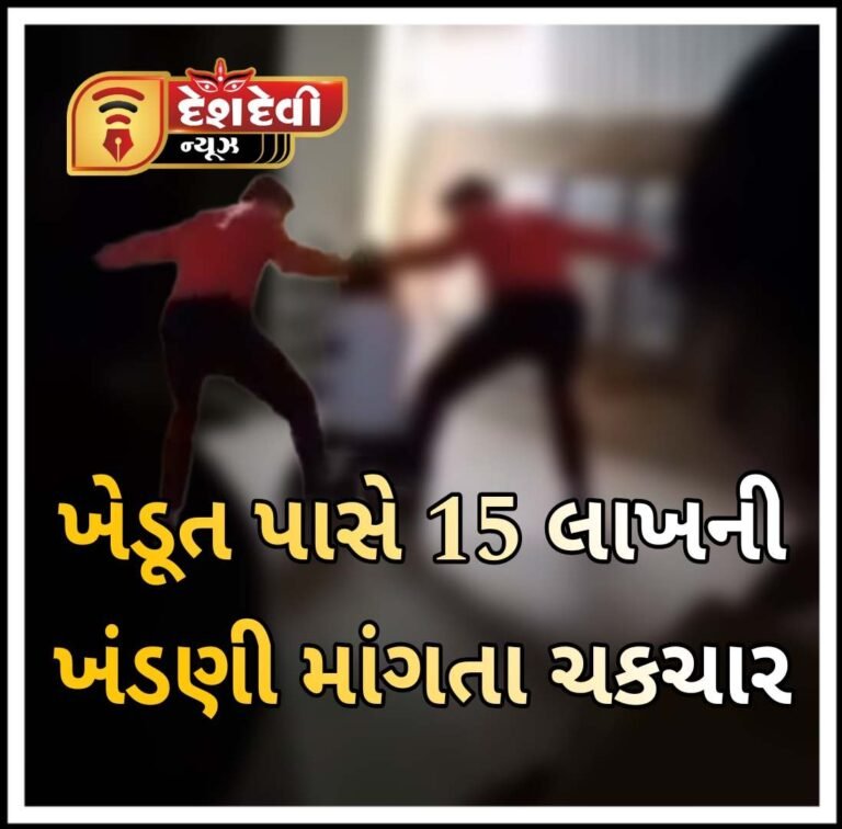 જામનગર કાલાવડના ખેડૂત પિતા-પુત્ર પાસે ૧૫ લાખની ખંડણી માંગતાં ભારે ચકચાર