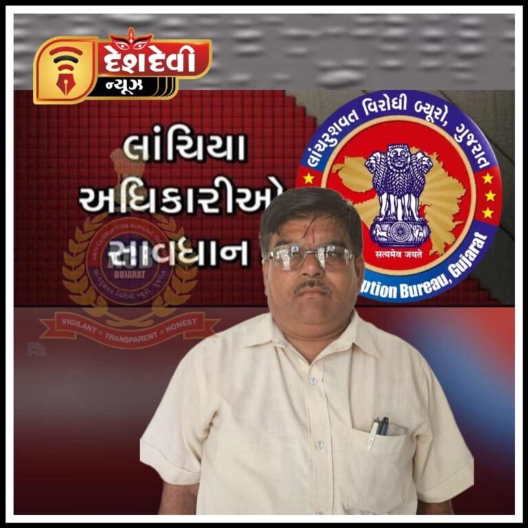 જામનગરના મોરકંડામાં ‘પાવડરવાળી’ : VCE રૂ.150 ની લાંચ લેતા રંગે હાથે ઝડપાયો