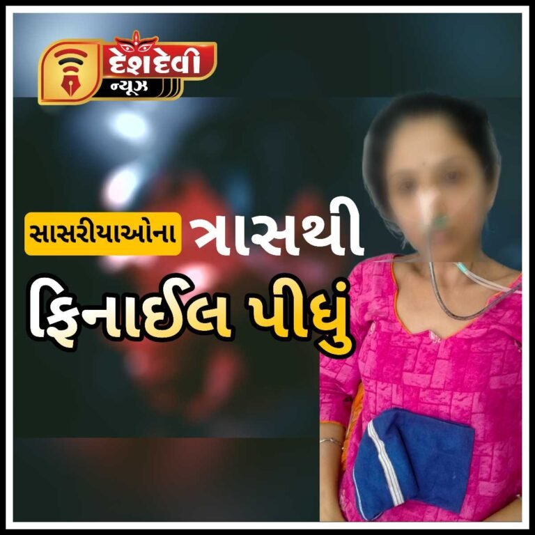 જામનગરમાં પંચેશ્વર ટાવર વિસ્તારની પરણિતાએ ‘ફિનાઈલ’ પીધું