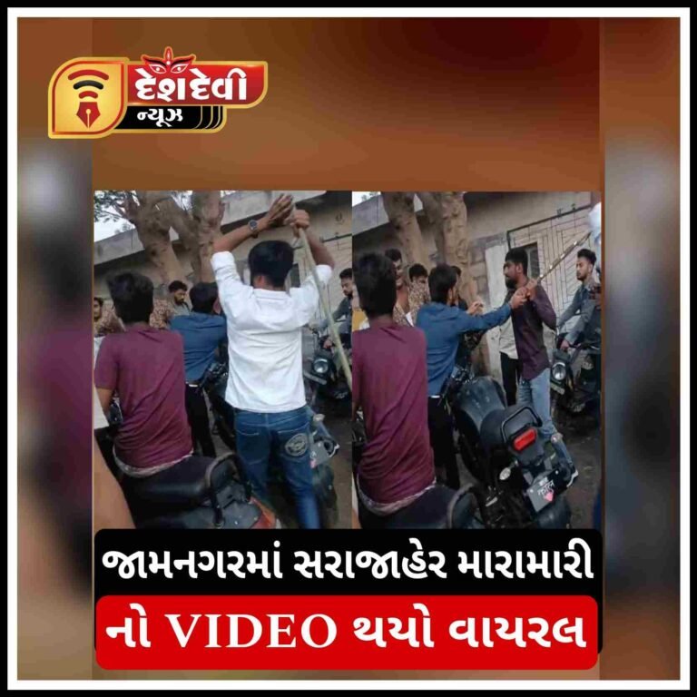 જામનગર માં ”રીકવરી એજન્ટો” ની દાદાગીરીનો વિડીયો થયો વાયરલ