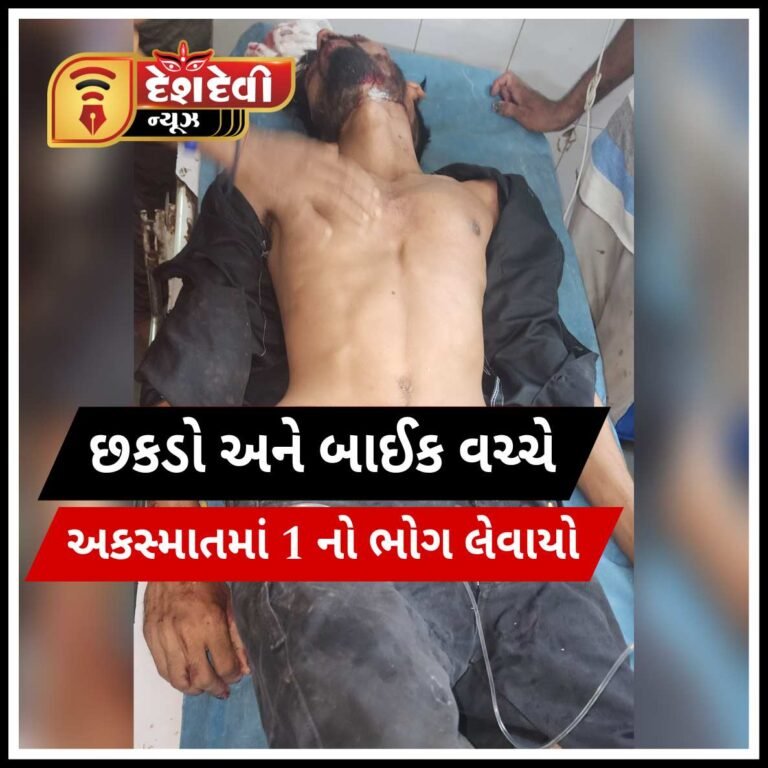 જામનગર લાલપુર પાસે છકડો અને બાઈક વચ્ચે અકસ્માત : એકનો ભોગ લેવાયો