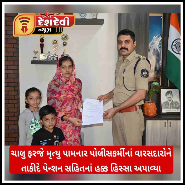 જામનગર SP નો સરાહનીય અભિગમ : એક કરોડનો ચેક અપાયો
