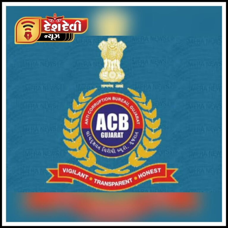 જામનગરમાં અમરેલી ACB ના ધામા : પટાવાળાને છટકાની ગંધ આવી જતા પલાયન