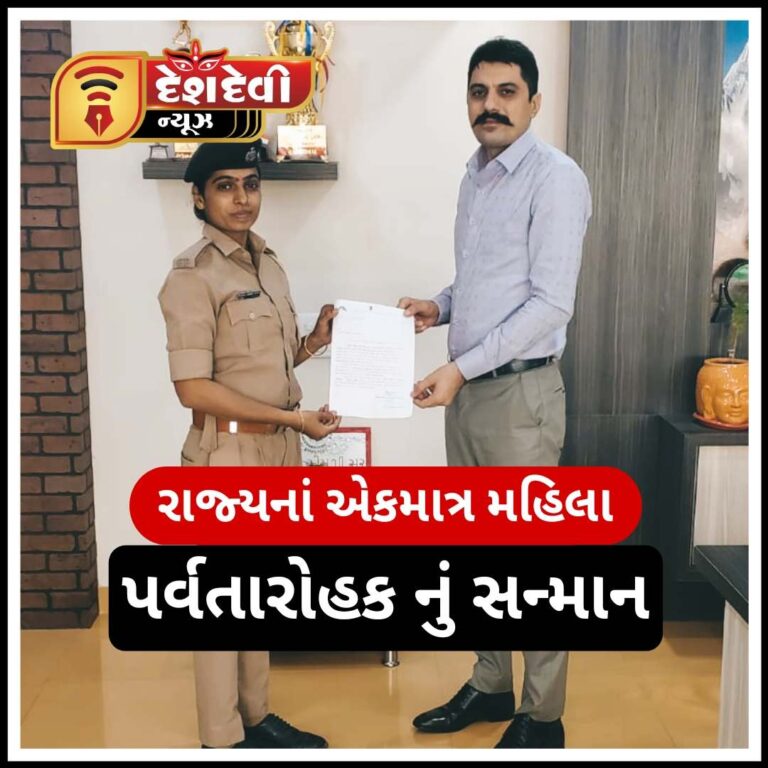 જામનગર જિલ્લાનાં વૈશાલીબેન નંદાણીયા મહિલા પોલીસકર્મીએ સર કર્યા ‘શિખર’