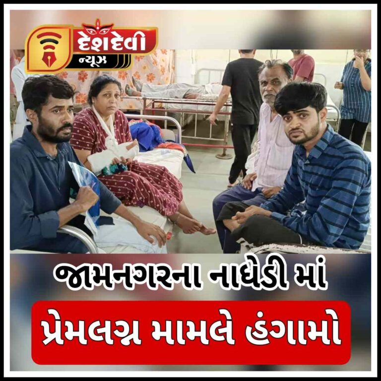 જામનગરમાં પ્રેમ લગ્ન કરનાર યુવાનના પરિવારનું અપહરણ કરી માર માર્યો