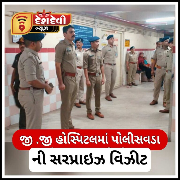 જામનગર જી.જી હોસ્પિટલ માં પોલીસ વડાની સરપ્રાઇઝ વિઝીટ