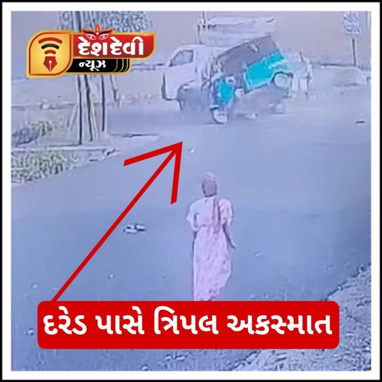 જામનગરમાં દરેડ પાસે ત્રિપલ અકસ્માતના CCTV ફુટેજ આવ્યા સામે