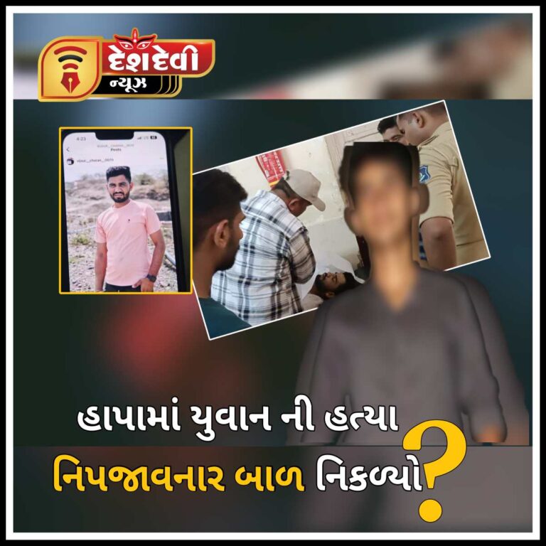 જામનગર હાપામાં ચારણ યુવાનની હત્યા નિપજાવનાર બાળ આરોપી નીકળ્યો