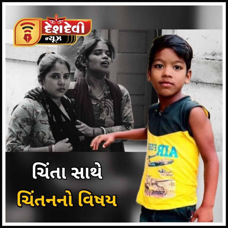 જામનગર માં ૯ વર્ષના બાળકનો આપધાત : ચિંતા સાથે ચિંતનનો વિષય
