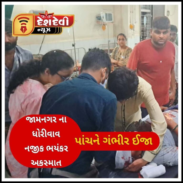જામનગર નજીક ધોરીવાવ પાસે કાર અને રિક્ષા વચ્ચે ભયંકર અકસ્માત