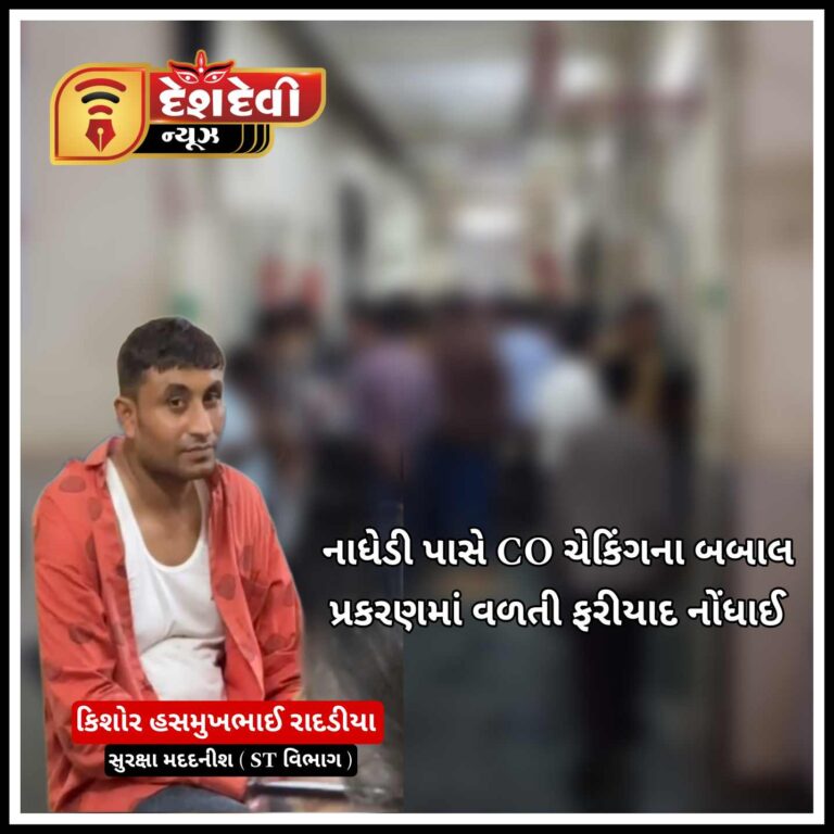 જામનગર નાધેડી પાસે CO ચેકિંગના બબાલ પ્રકરણમાં ‘કિશોર રાદડીયા’ સામે વળતી ફરીયાદ