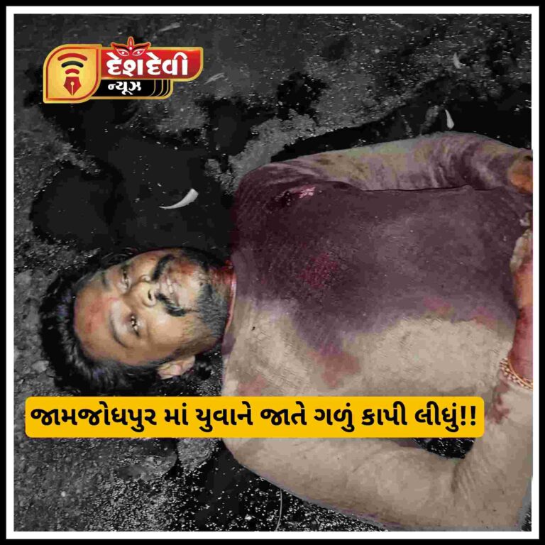 જામજોધપુરમાં યુવાને જાતે ગળુ કાપી આપધાત કરી લેતા ચકચાર
