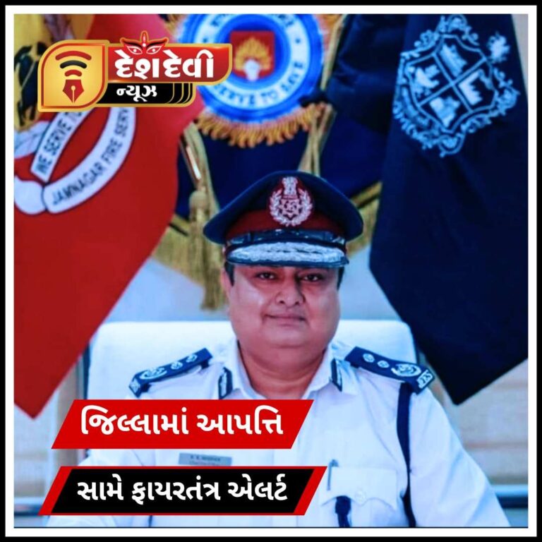 જામ્યુકોનું ફાયર તંત્ર કોઇ પણ આપત્તિ સામે એલર્ટ : સમગ્ર ટીમ સુસજ્જ