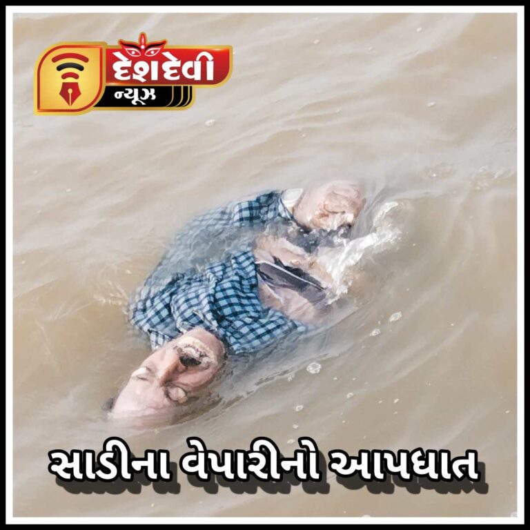 જામનગરમાં સાડીના વેપારીનો રણજીત સાગરમાં ઝંપલાવી આપધાત